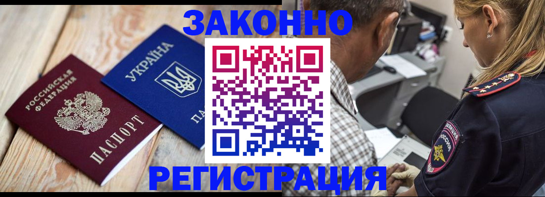прописка иностранных граждан в Баксане