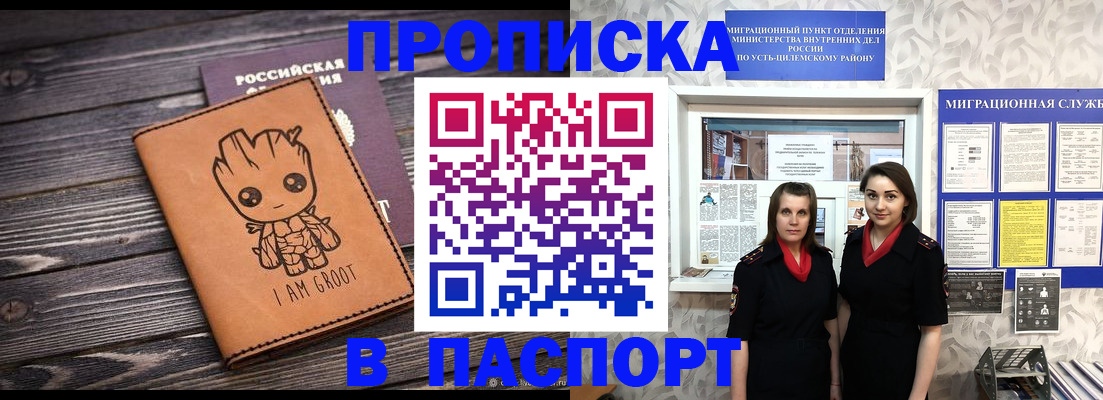 временная регистрация купить в Баксане
