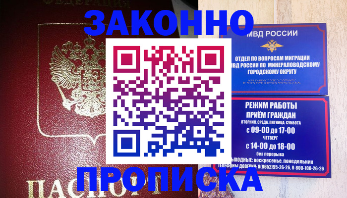 временная регистрация адрес в Баксане